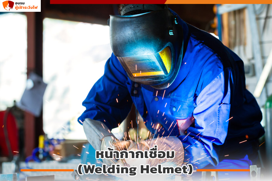 Welding Helmet