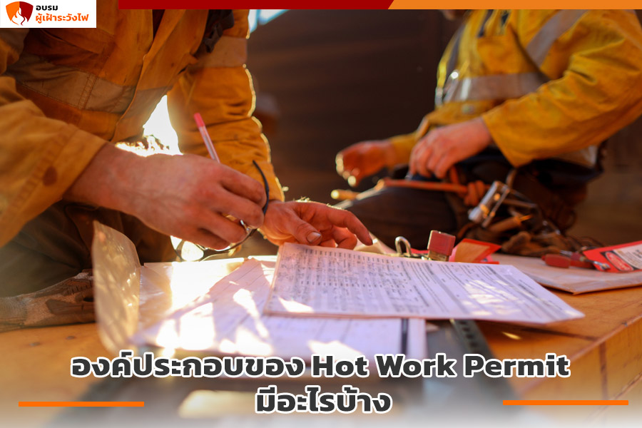 องค์ประกอบของ Hot Work Permit